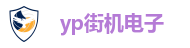 yp街机